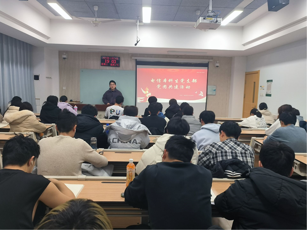 【电信本科生党支部】党团共建活动 “聚焦学业规划与思想引领，共促成长发展”